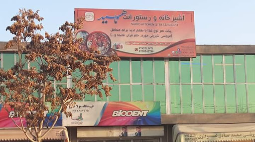 آشپزخانه و رستورانت ناهید