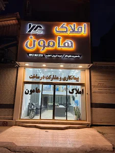 املاک هامون صفادشت