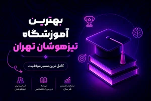 آموزشگاه بهافرین