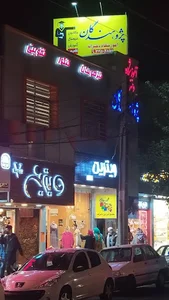 آموزشگاه پژوهندگان علم