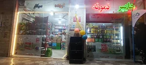 سوپرمارکت پورصادق