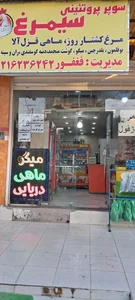 سوپر پروتئینی سیمرغ فغفور