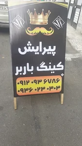دانای علی پشت مسجد بطرف نقره دشت خیابان شهید رمضان زاده پیرایش گینگ باربر