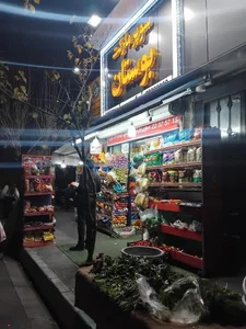 سوپرمارکت بوستان 5