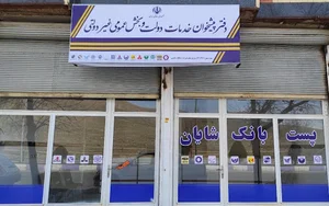دفتر پیشخوان شایان