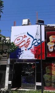 عطر بهشت