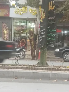 قهوه لئون 2