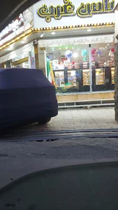 شیرینی الماس غرب