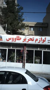 لوازم التحریر طاووس 2
