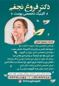 دکتر فروغ نجفی مرکز لیزر و زیبایی 3