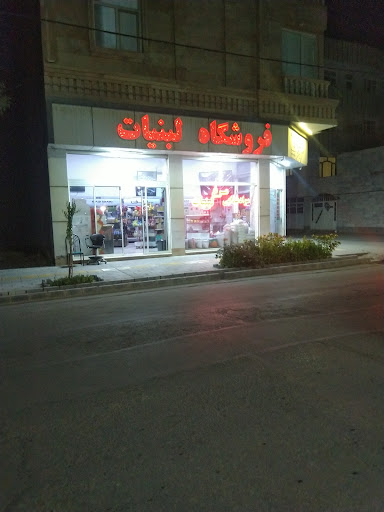 لبنیات برات زاده