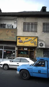 یدک مهر 2