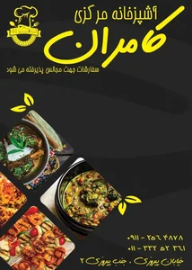 آشپزخانه مرکزی کامران 4