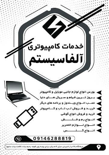 آلفا سیستم