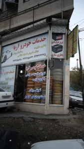 خدمات خودرو آریا 2