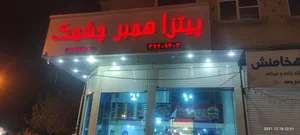 پیتزا همبر چشمک 2