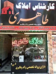 املاک طاهری