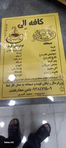کافه الی 2