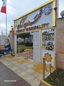 شهرداری کردکوی 5