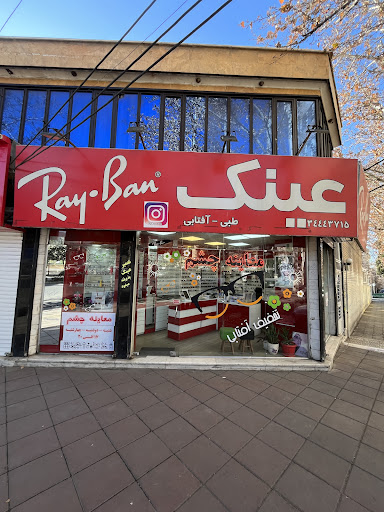 عینک ری بن