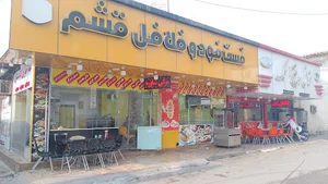 فلافل قشم