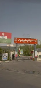شرکت لبنیات پاک 2