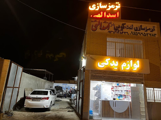 ترمز سازی برادران اسداللهی صنوف