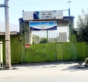 کمپ ترک اعتیاد نجات؛مدیر حمید دلیخون