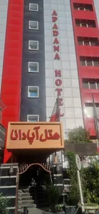 هتل آپادانا 3