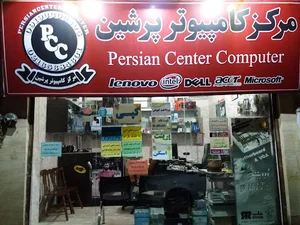 مرکز کامپیوتر پرشین