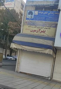 کتاب فروشی غلامشاهی 2