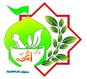 عطاری سلامتکده اَئِمِّه ارگانیک سرا