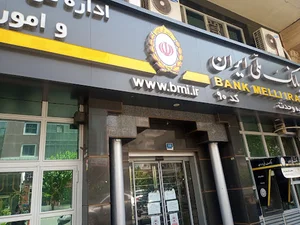 بانک ملی