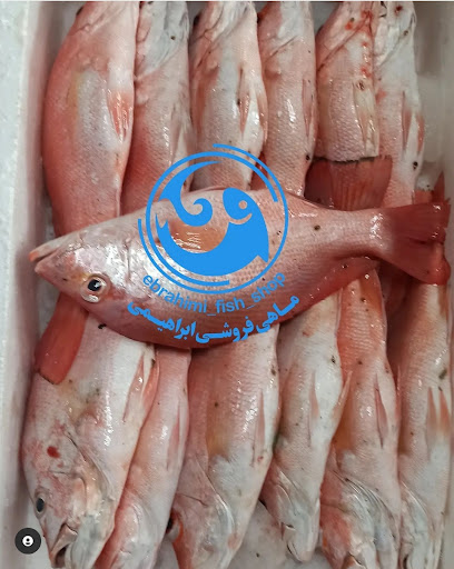 ماهی فروشی ابراهیمی
