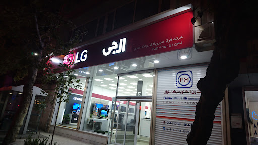 نمايندگي ال جي فراز مدرن