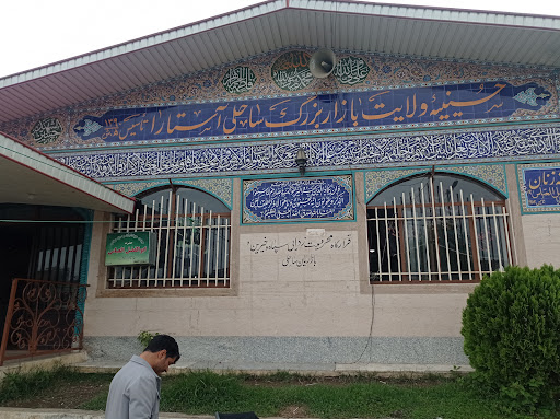 حسینیه ولایت Velayat Mosque