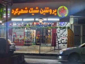پروتئین شیک شهرکرد 3