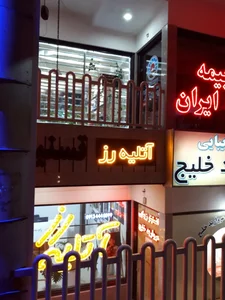 آتلیه رز 3
