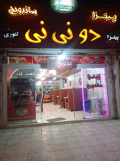 پیتزا دو نی نی