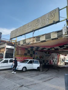 کارواش ستاره شهر