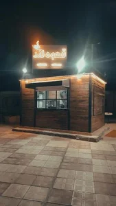 قهوه لند 2