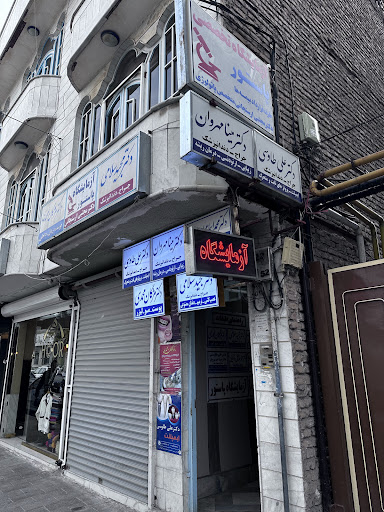 دندانپزشکی دکتر علی طاوسی