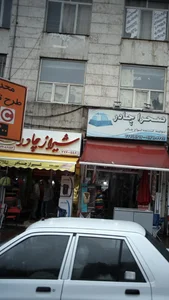شیراز چادر 2