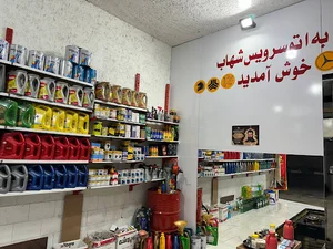 رفیقِ هميشگیِ شهاب (تعویض روغنی) اتوسرویس شهاب