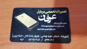 تعمیرات تخصصی موبایل عرفان