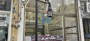 ابولفضل محمدی مشاور املاک تبریز 2