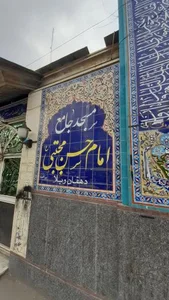 مسجد امام حسن مجتبی 2