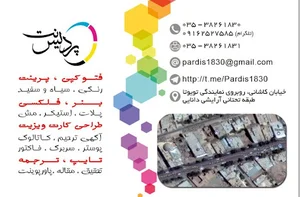 دفتر فنی و کافی نت پردیس نت