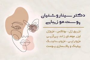 دکتر سینا روشنیان