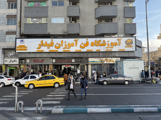 آموزشگاه فن آموزان
